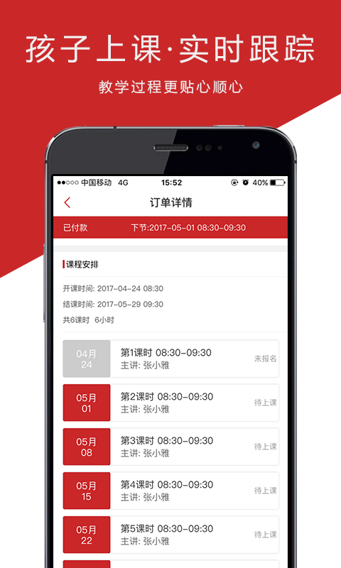 佳一教育手机软件app截图
