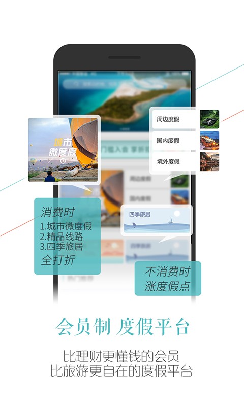吾游吾旅手机软件app截图