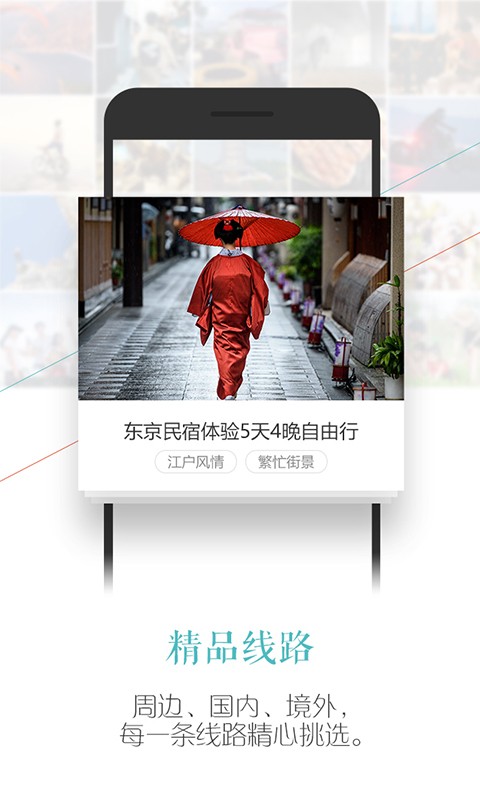 吾游吾旅手机软件app截图