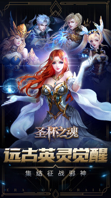 圣杯之魂手游app截图