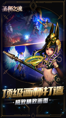 圣杯之魂手游app截图