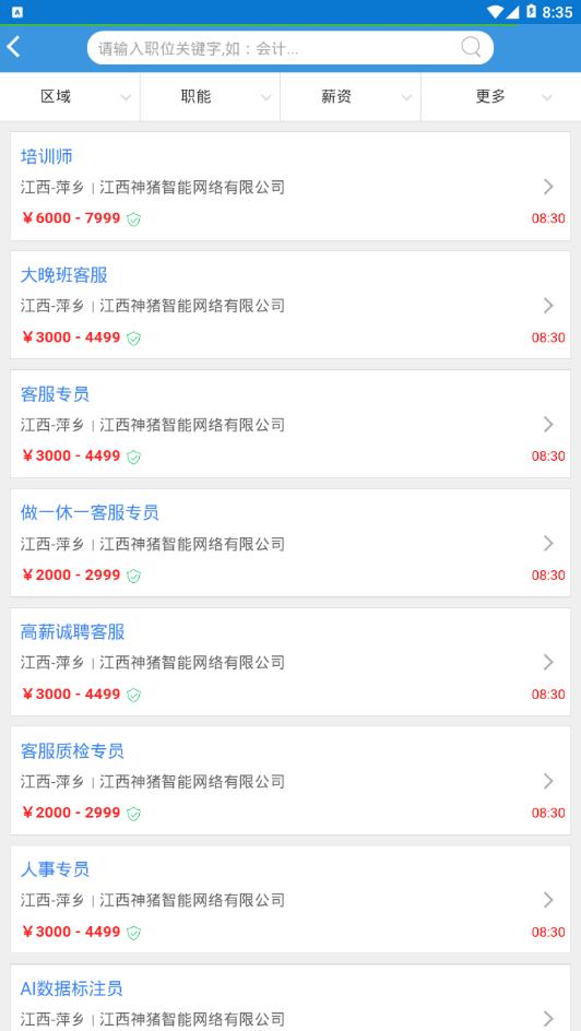 萍乡人才招聘手机软件app截图