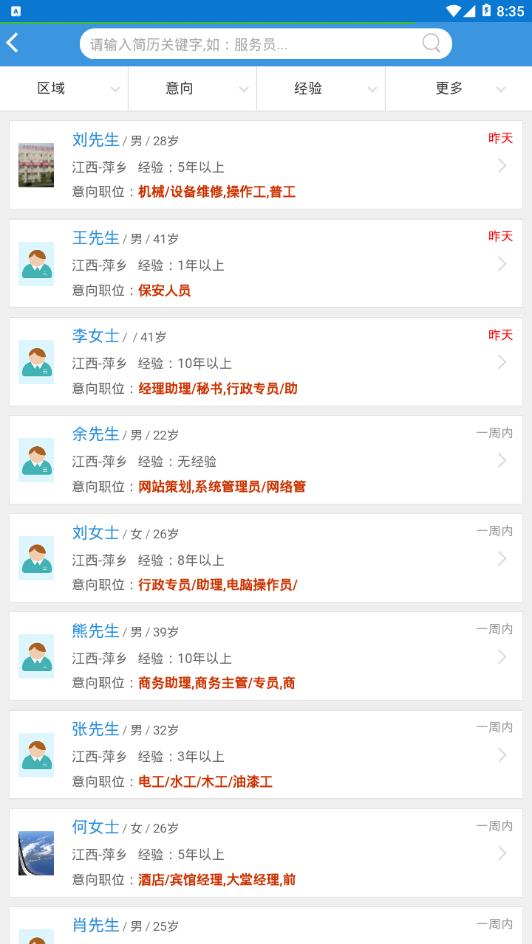萍乡人才招聘手机软件app截图