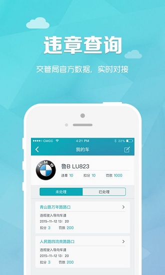 轮子管家手机软件app截图