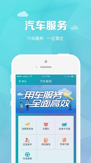 轮子管家手机软件app截图