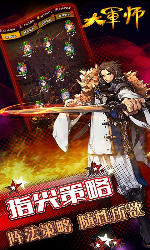 大军师司马懿手游app截图