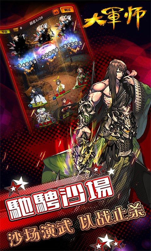 大军师司马懿手游app截图