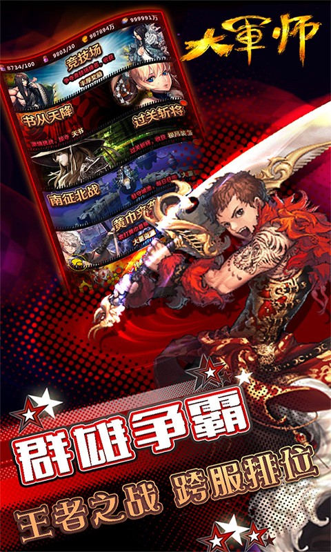 大军师司马懿手游app截图