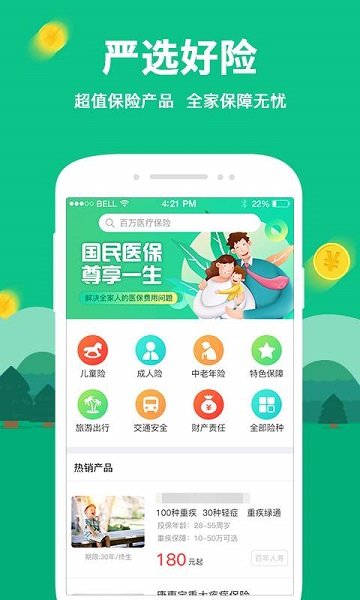 口袋保险手机软件app截图