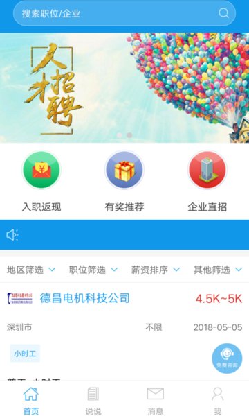 唐僧招聘手机软件app截图