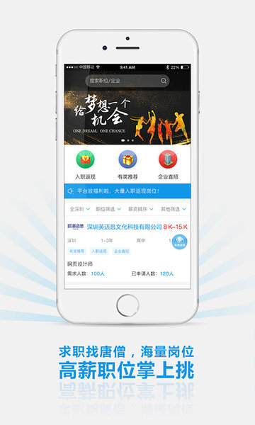 唐僧招聘手机软件app截图