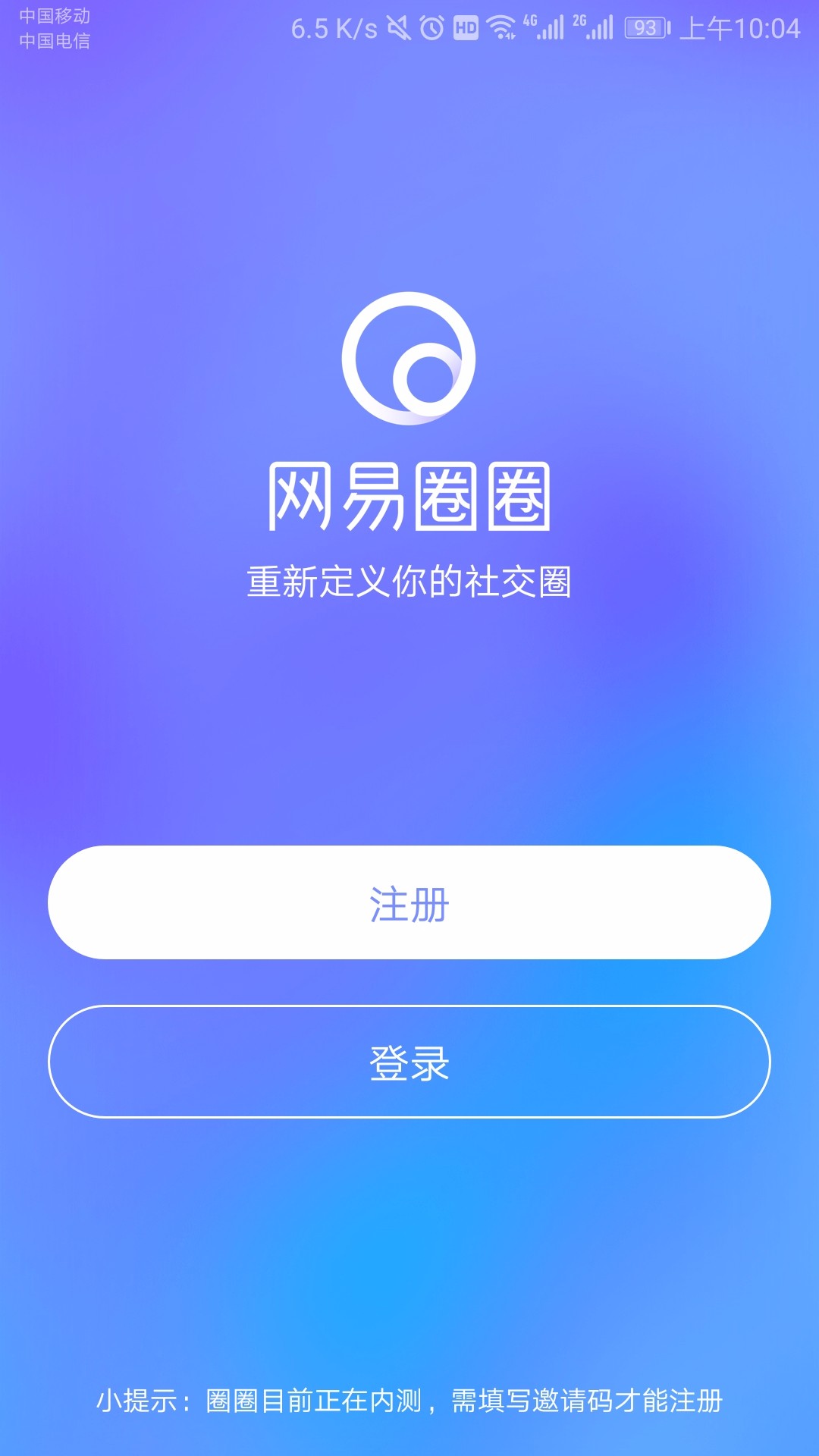 网易圈圈手机软件app截图