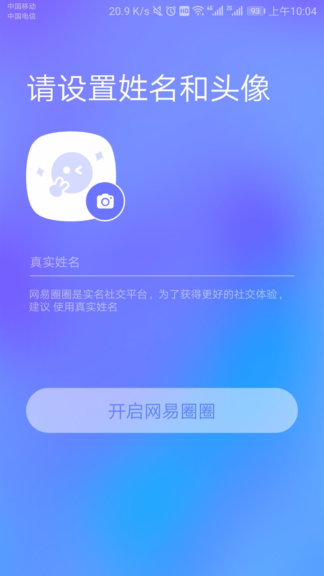 网易圈圈手机软件app截图