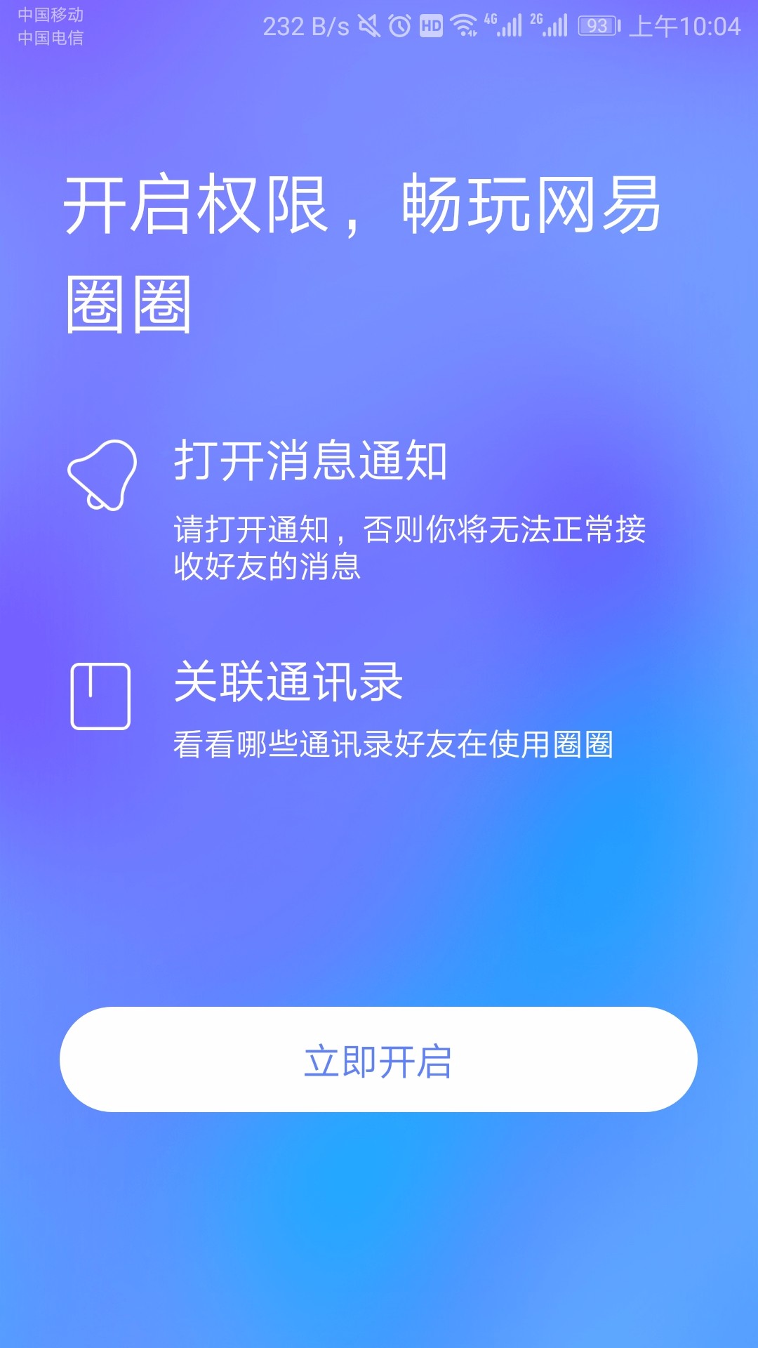 网易圈圈手机软件app截图