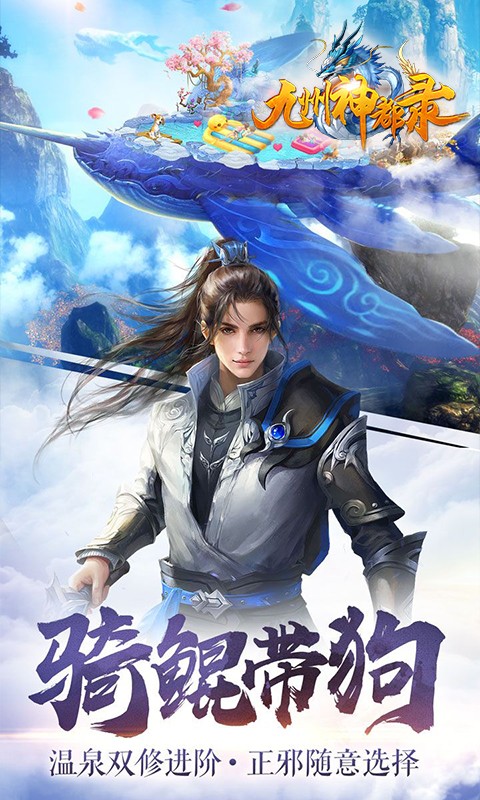 九州神都录手游app截图