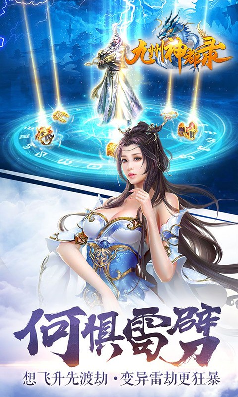 九州神都录手游app截图