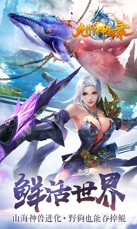九州神都录手游app截图