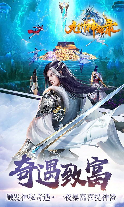 九州神都录手游app截图