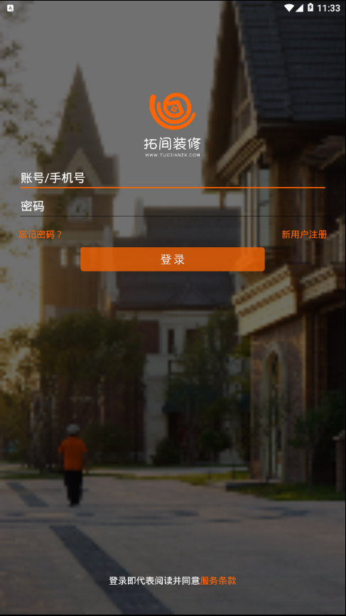 拓间装修手机软件app截图