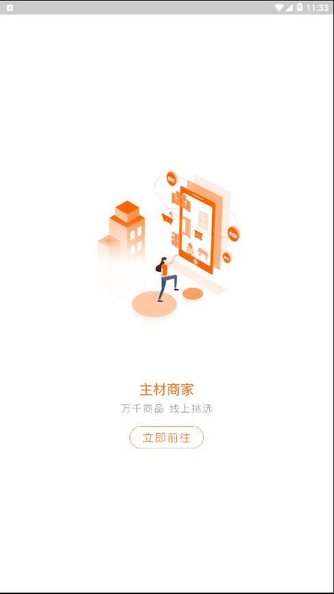 拓间装修手机软件app截图