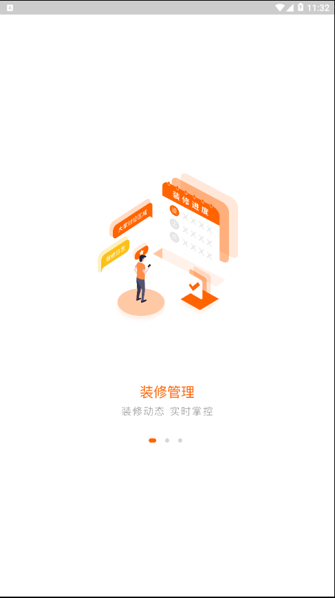 拓间装修手机软件app截图