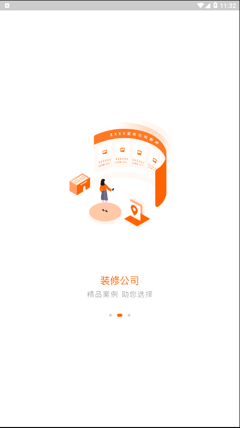 拓间装修手机软件app截图