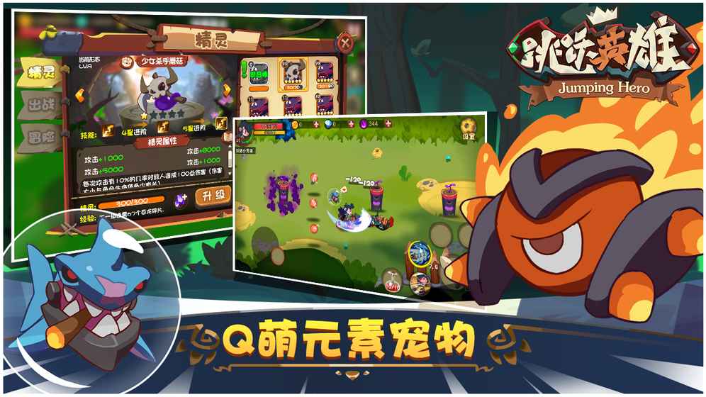跳跃英雄手游app截图