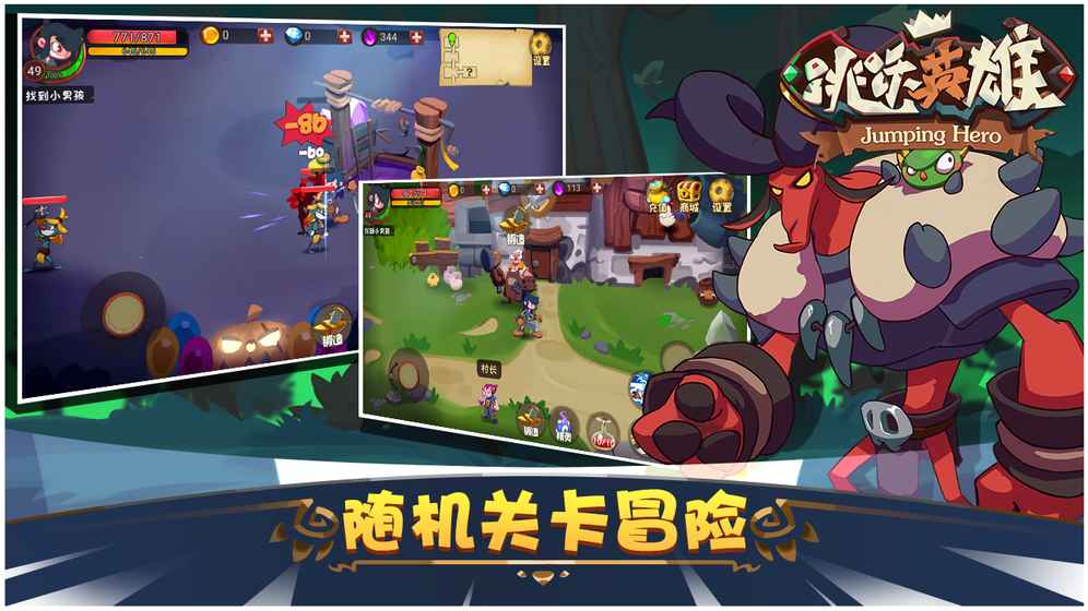 跳跃英雄手游app截图
