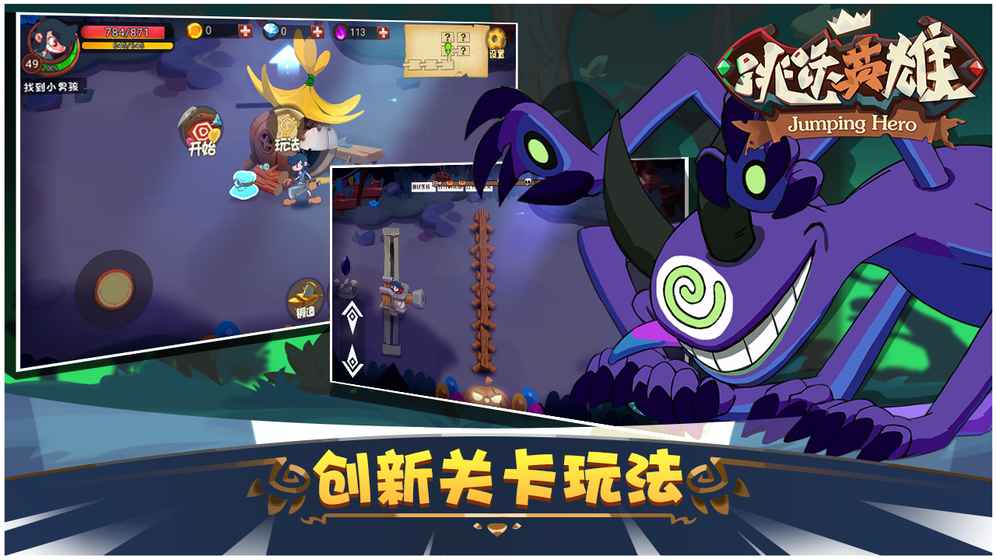 跳跃英雄手游app截图
