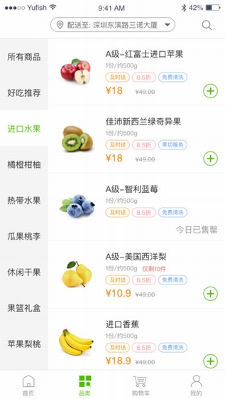 百果园手机软件app截图