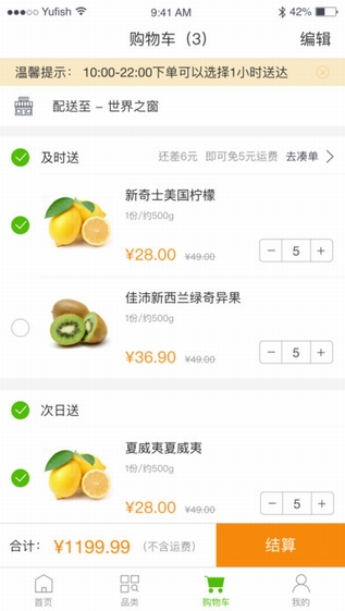 百果园手机软件app截图