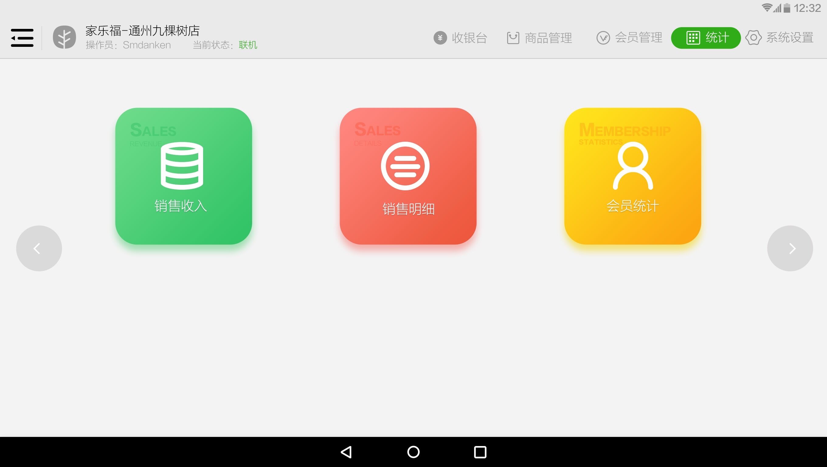 小叶收银手机软件app截图