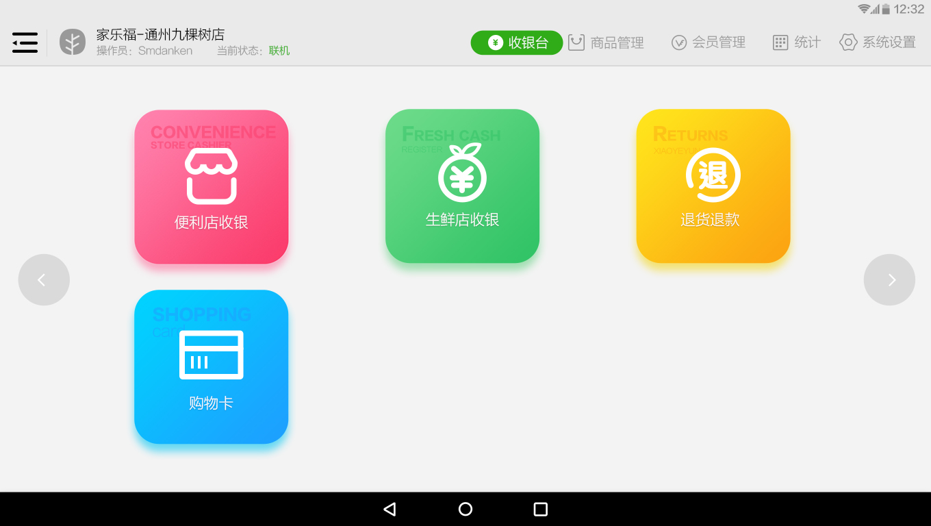 小叶收银手机软件app截图