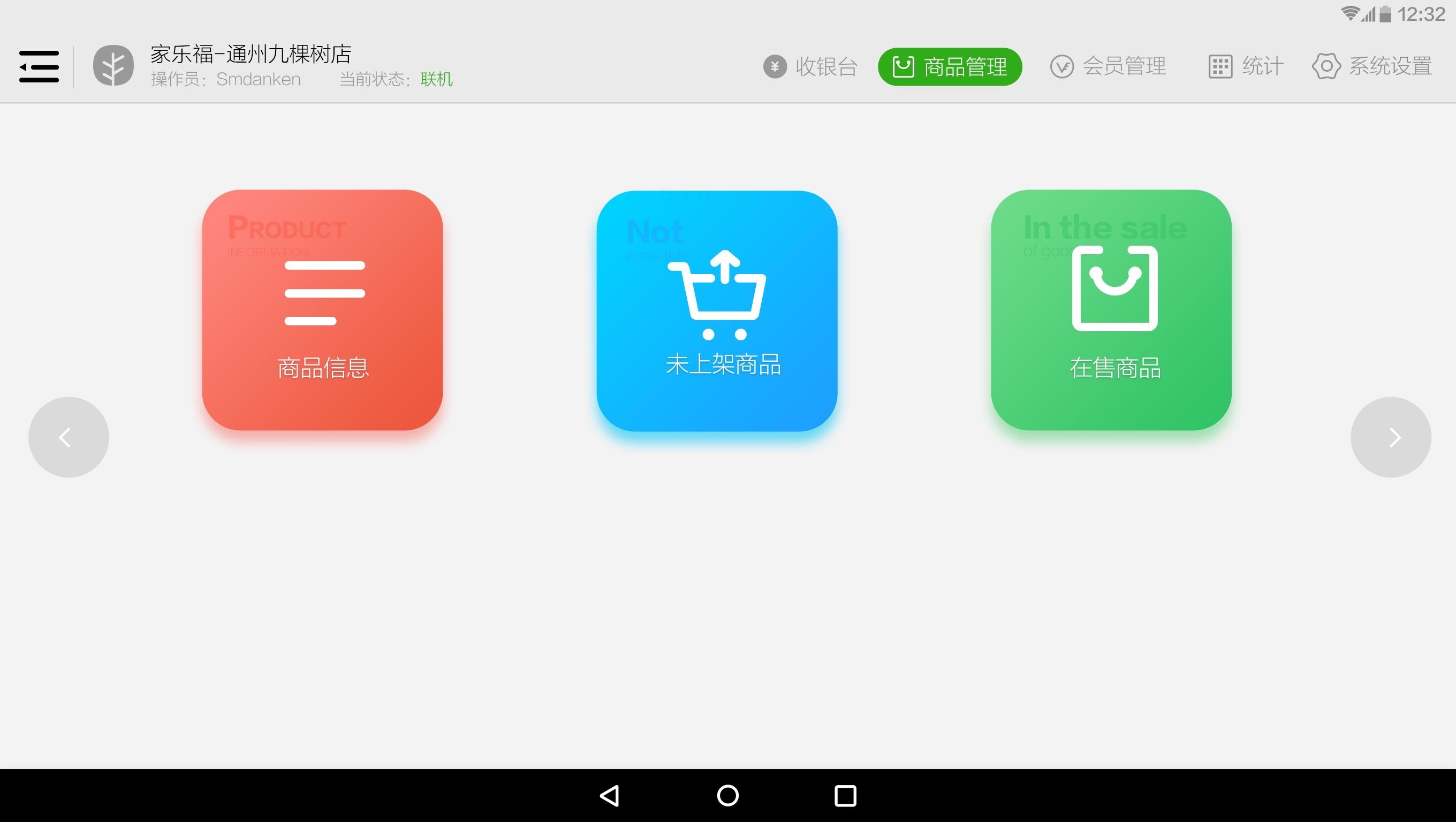 小叶收银手机软件app截图