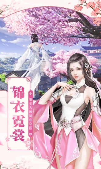 江湖飞仙手游app截图