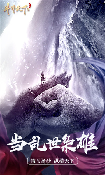 斗神天下手游app截图