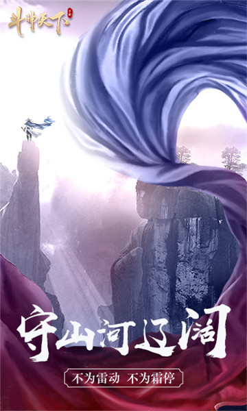 斗神天下手游app截图