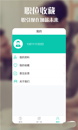 向薪宝手机软件app截图