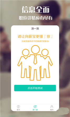 向薪宝手机软件app截图