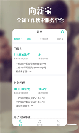 向薪宝手机软件app截图
