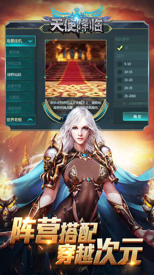 天使降临手游app截图