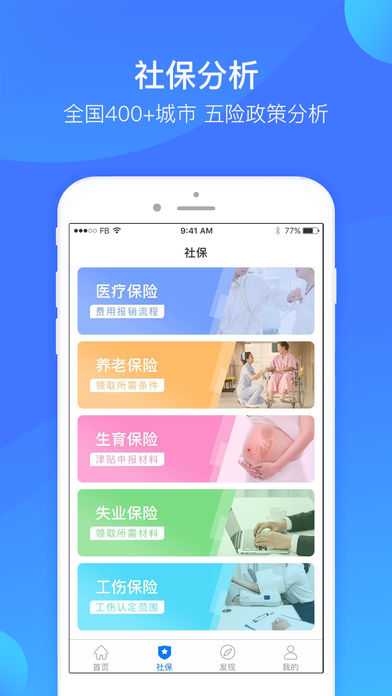 人人社保手机软件app截图