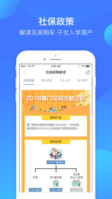 人人社保手机软件app截图