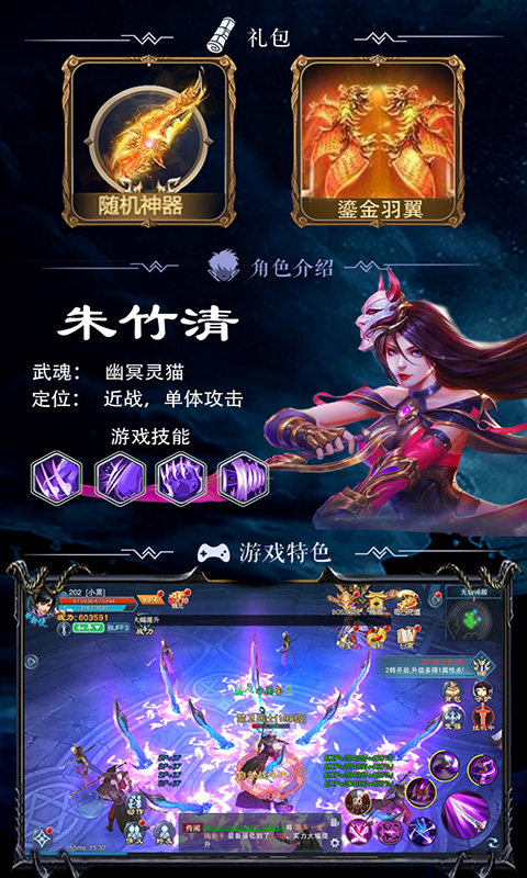 斗罗手游app截图