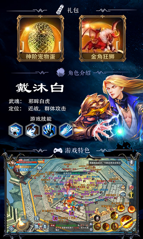 斗罗手游app截图
