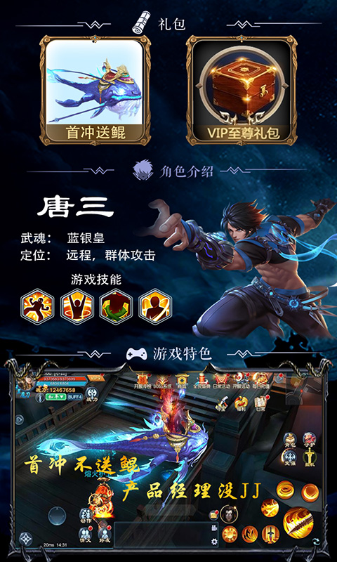 斗罗手游app截图