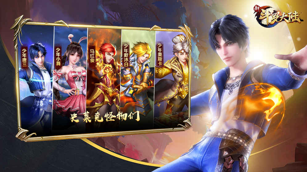 新斗罗大陆 果盘版手游app截图