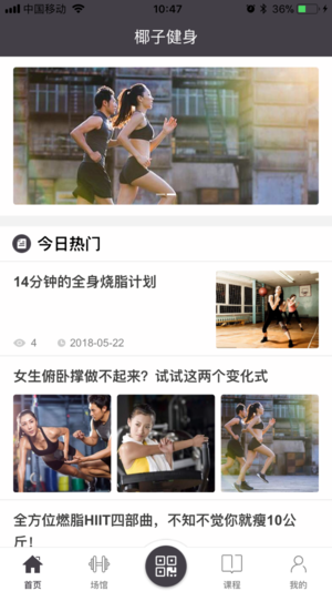 椰子健身手机软件app截图