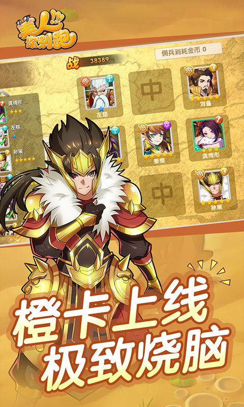 美人你别跑手游app截图