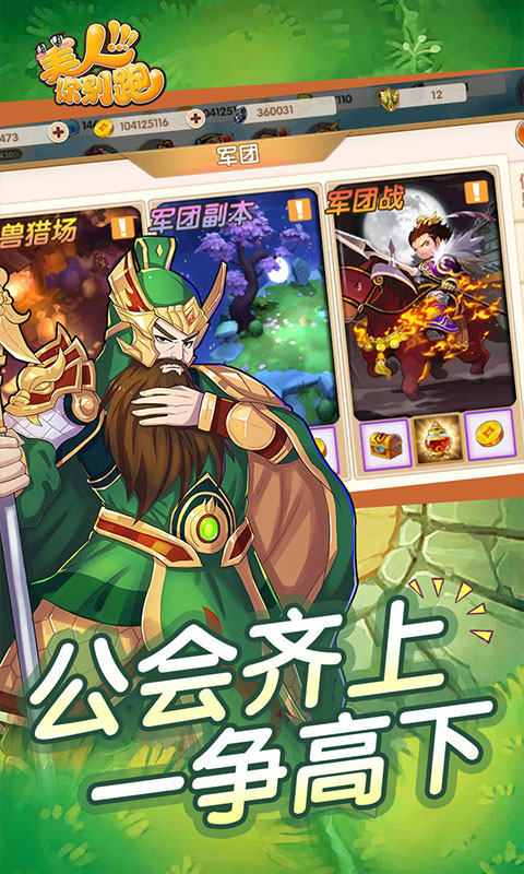 美人你别跑手游app截图